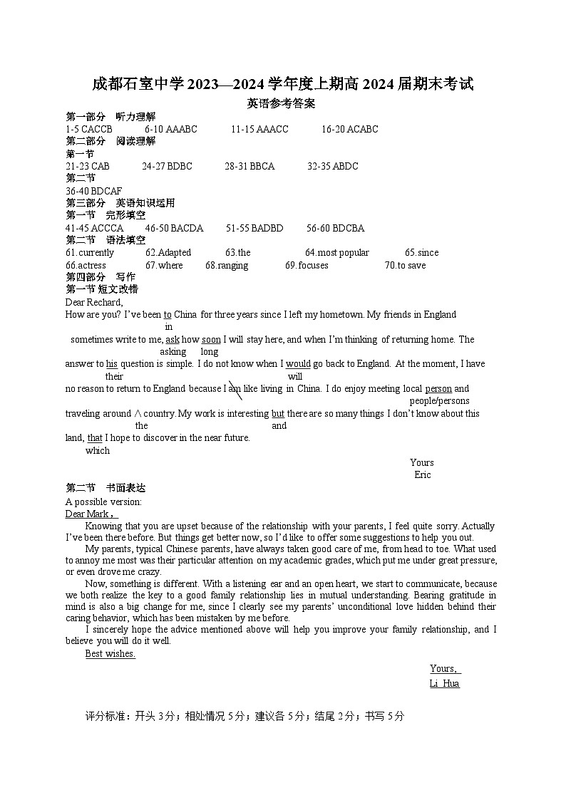 四川省成都市石室中学2023-2024学年高三上学期1月期末英语试题01