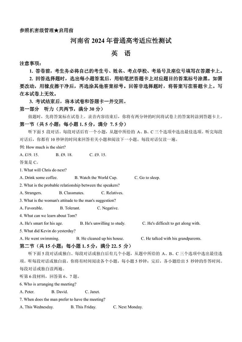 英语（九省联考●河南卷）丨2024年1月高三上学期普通高等学校招生全国统一考试适应性测试英语试卷及答案01