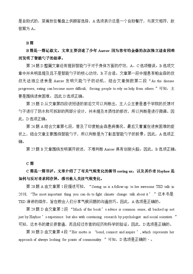 2024南通高三上学期第一次调研测试（一模）英语含解析（含听力）02