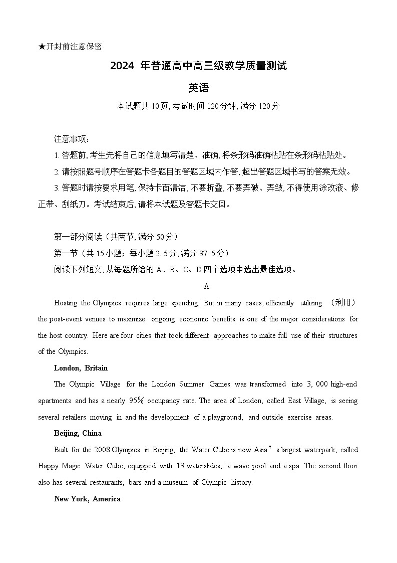 广东省汕尾市2023-2024学年高三上学期1月期末英语试题第1页