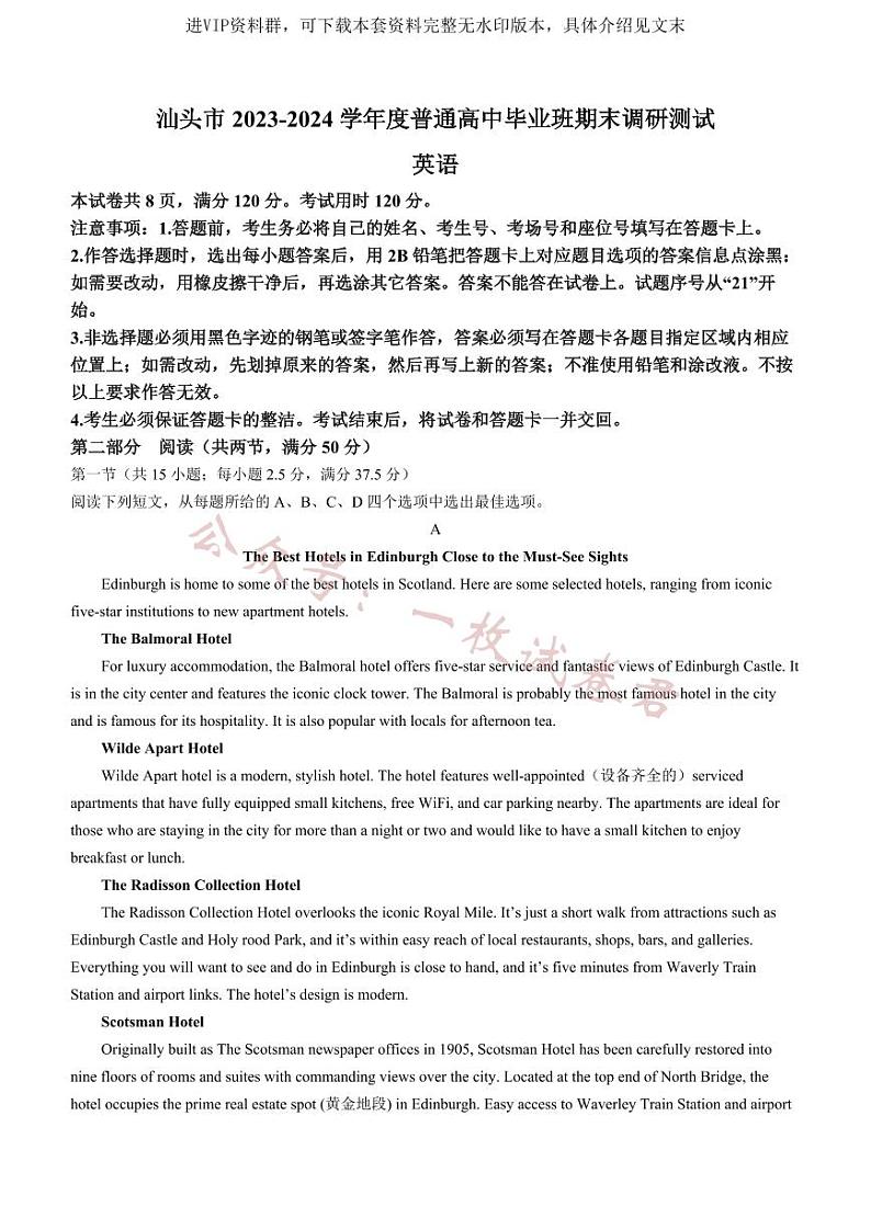 广东省汕头市2023-2024学年高三上学期普通高中毕业班期末调研测试英语试题(无答案)第1页