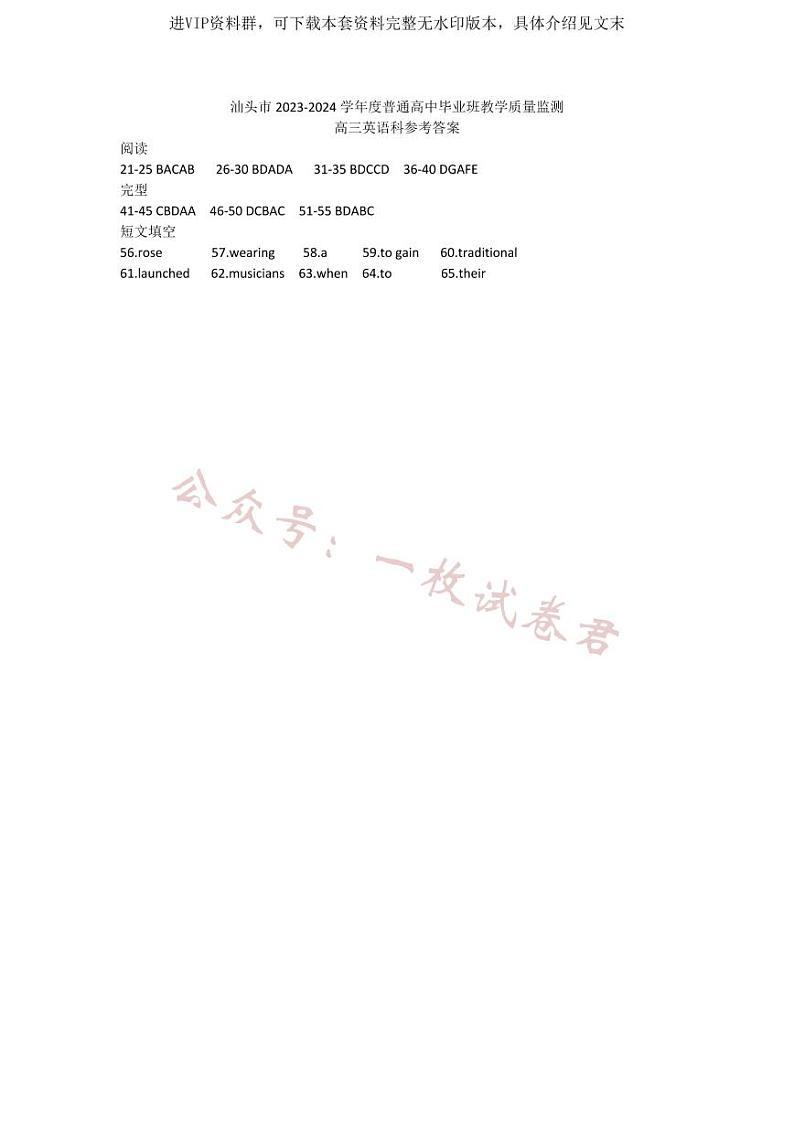 汕头市2024英语答案第1页
