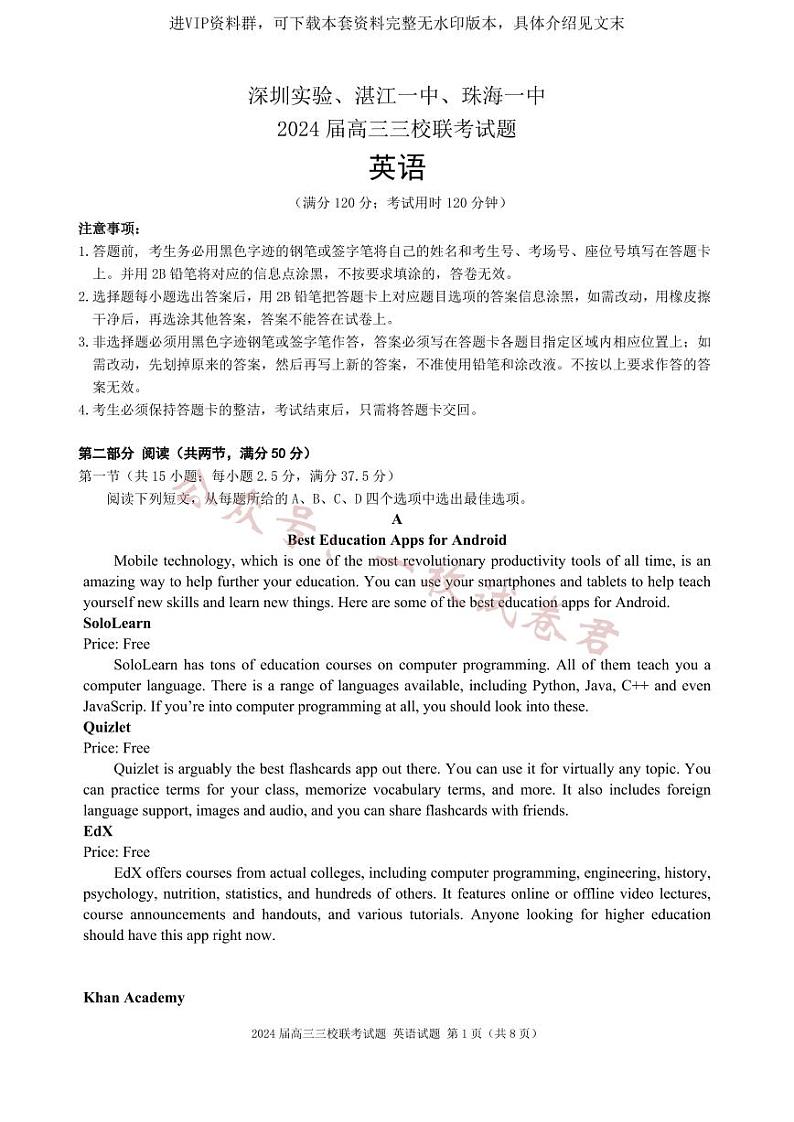 广东省深圳实验，湛江一中，珠海一中2024届高三上学期12月联考英语试卷及答案01