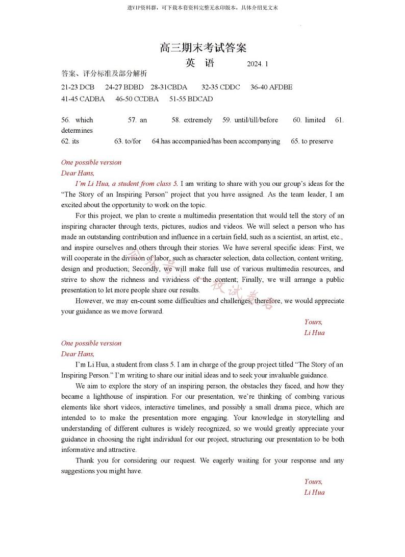 广东省深圳市罗湖区2024届高三上学期期末质量监测英语试卷及答案01