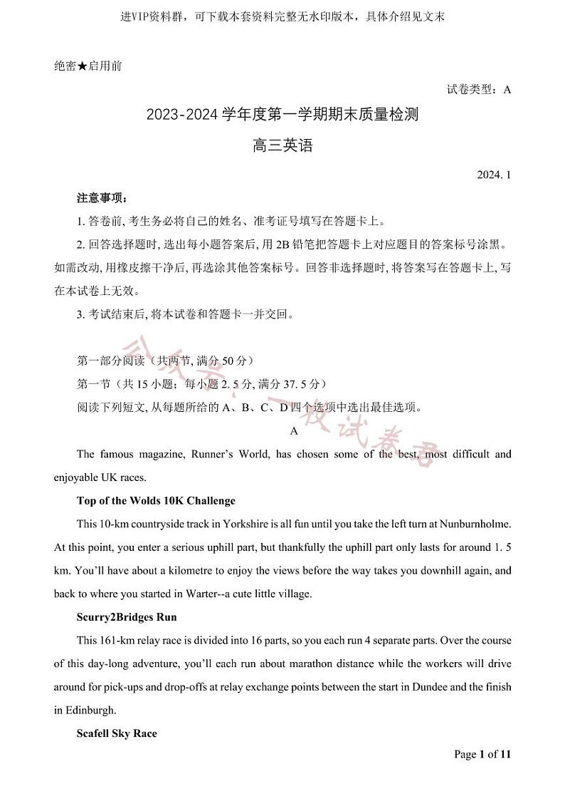 广东省深圳市罗湖区2024届高三上学期期末质量监测英语试卷及答案01
