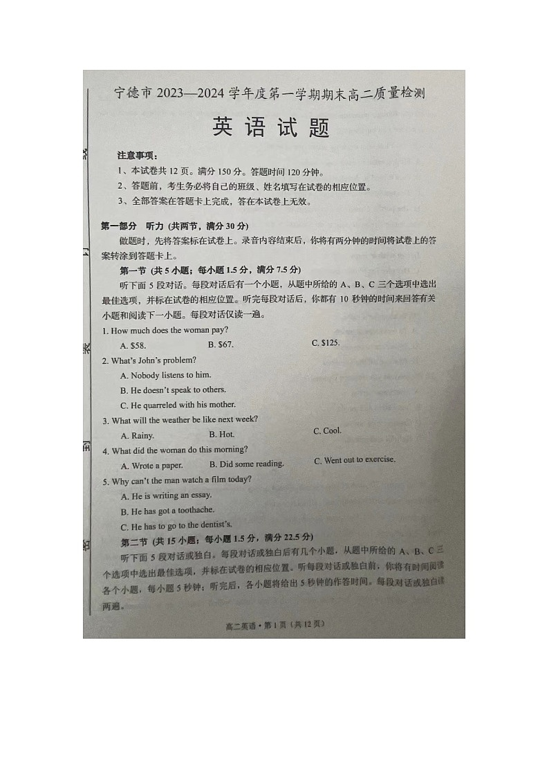 福建省宁德市2023-2024学年高二上学期期末质量检测英语试题01