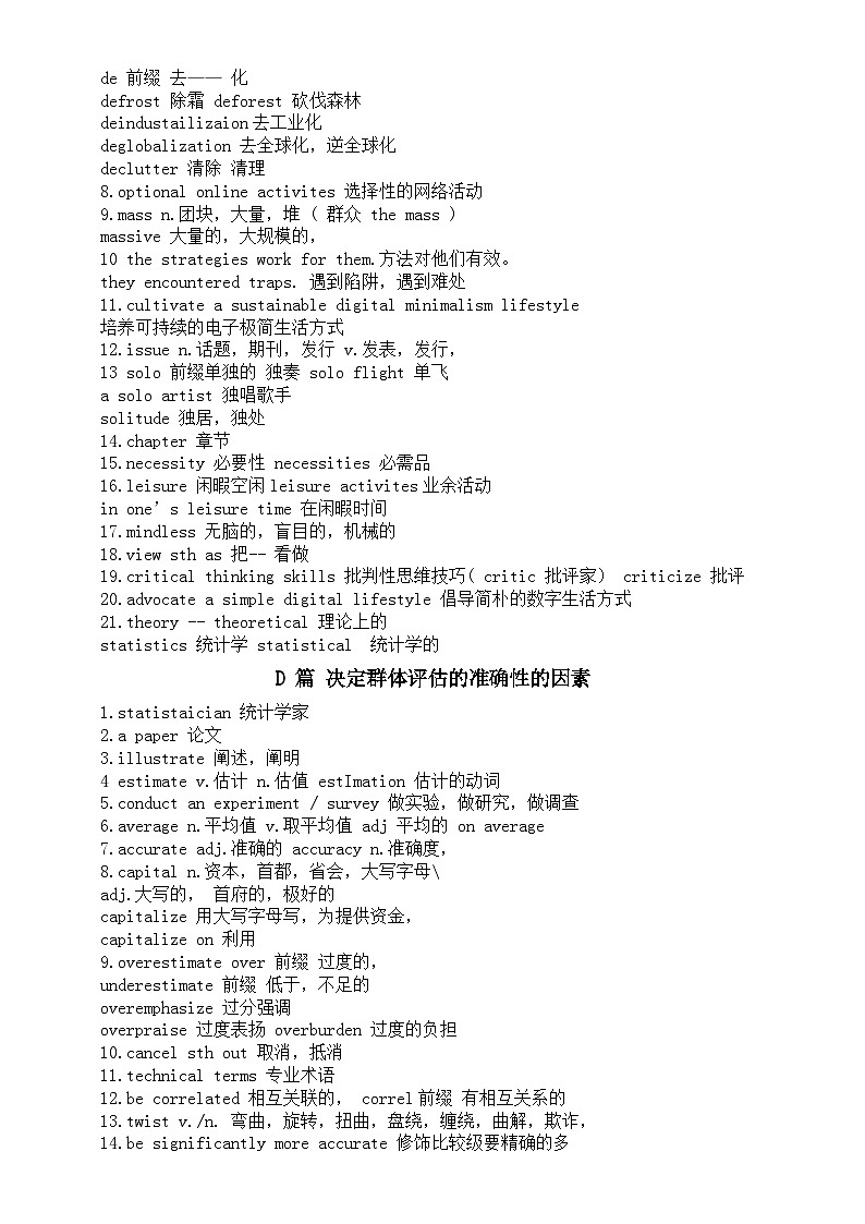 高中英语2024届高考复习2023高考新课标I卷重点单词和词块总结02