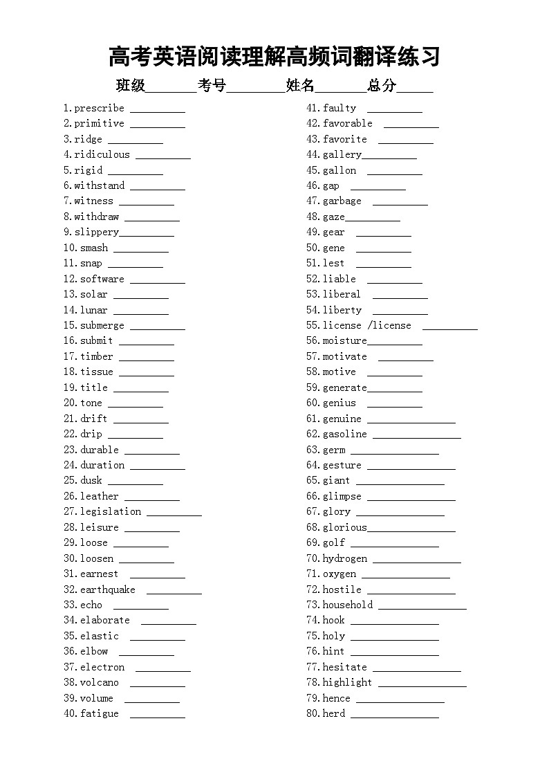 高中英语2024届高考阅读理解高频词翻译练习0130（共80个，附参考答案）第1页