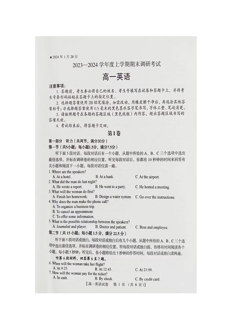 河南省三门峡五县市2023-2024学年高一上学期1月期末英语试题第1页