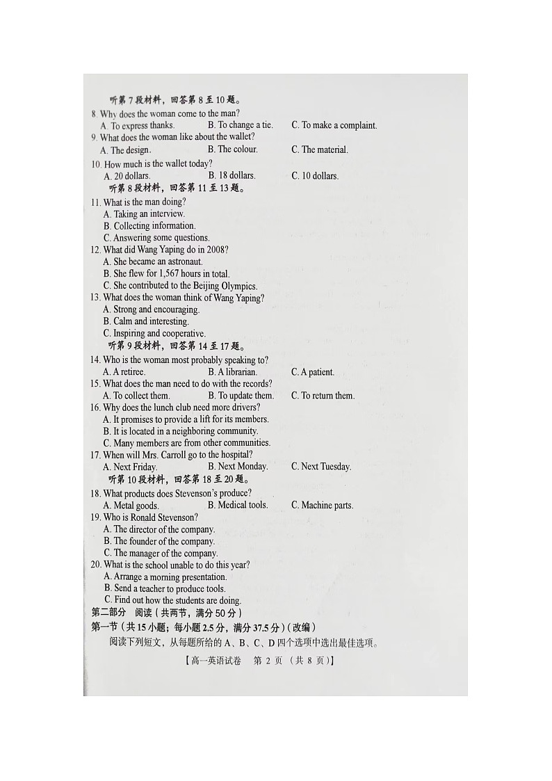 河南省三门峡五县市2023-2024学年高一上学期1月期末英语试题第2页