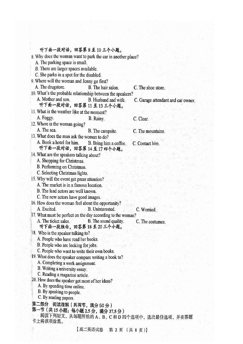 河南省三门峡市五市2023-2024学年高二上学期1月期末英语试题第2页
