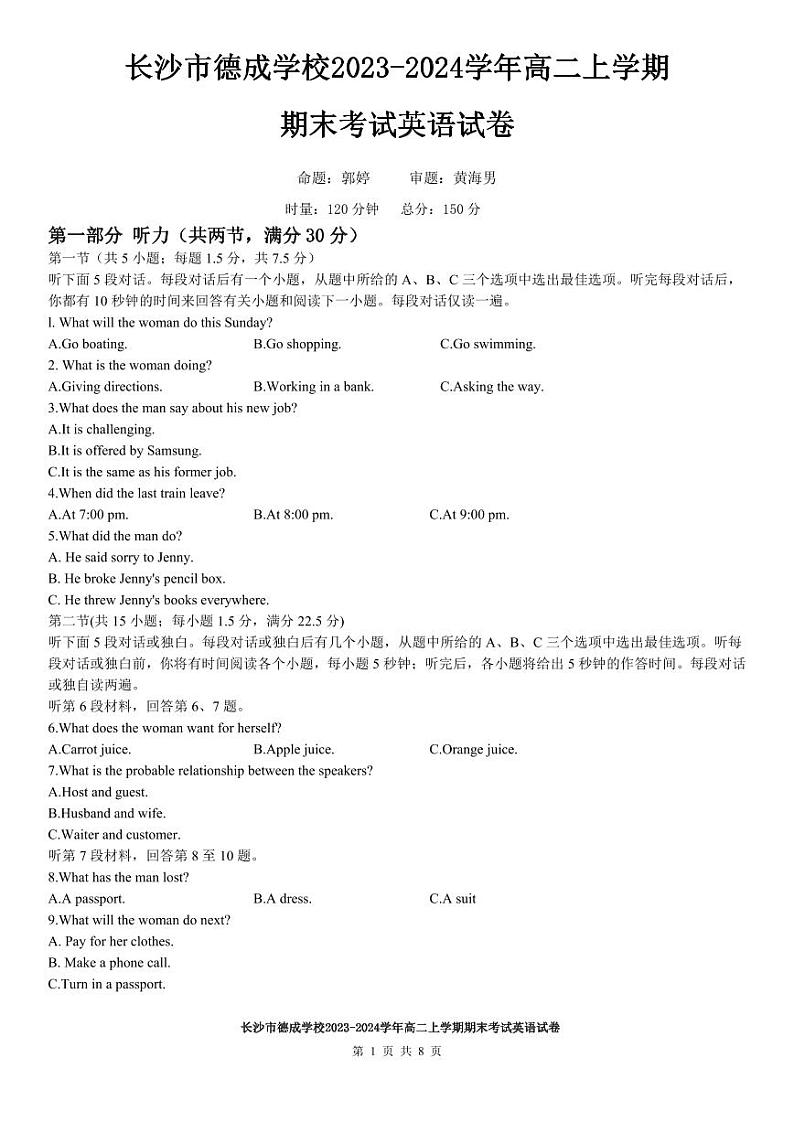 湖南省长沙市德成学校2023-2024学年高二上学期1月期末英语试题第1页