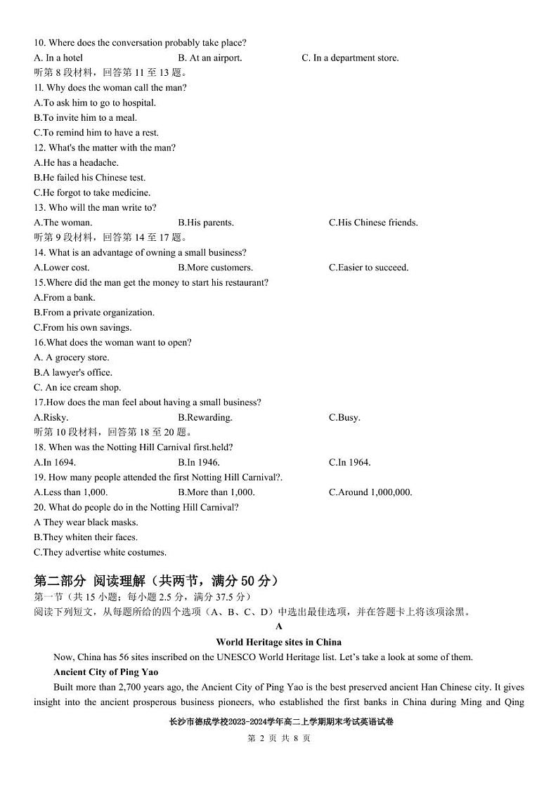 湖南省长沙市德成学校2023-2024学年高二上学期1月期末英语试题第2页