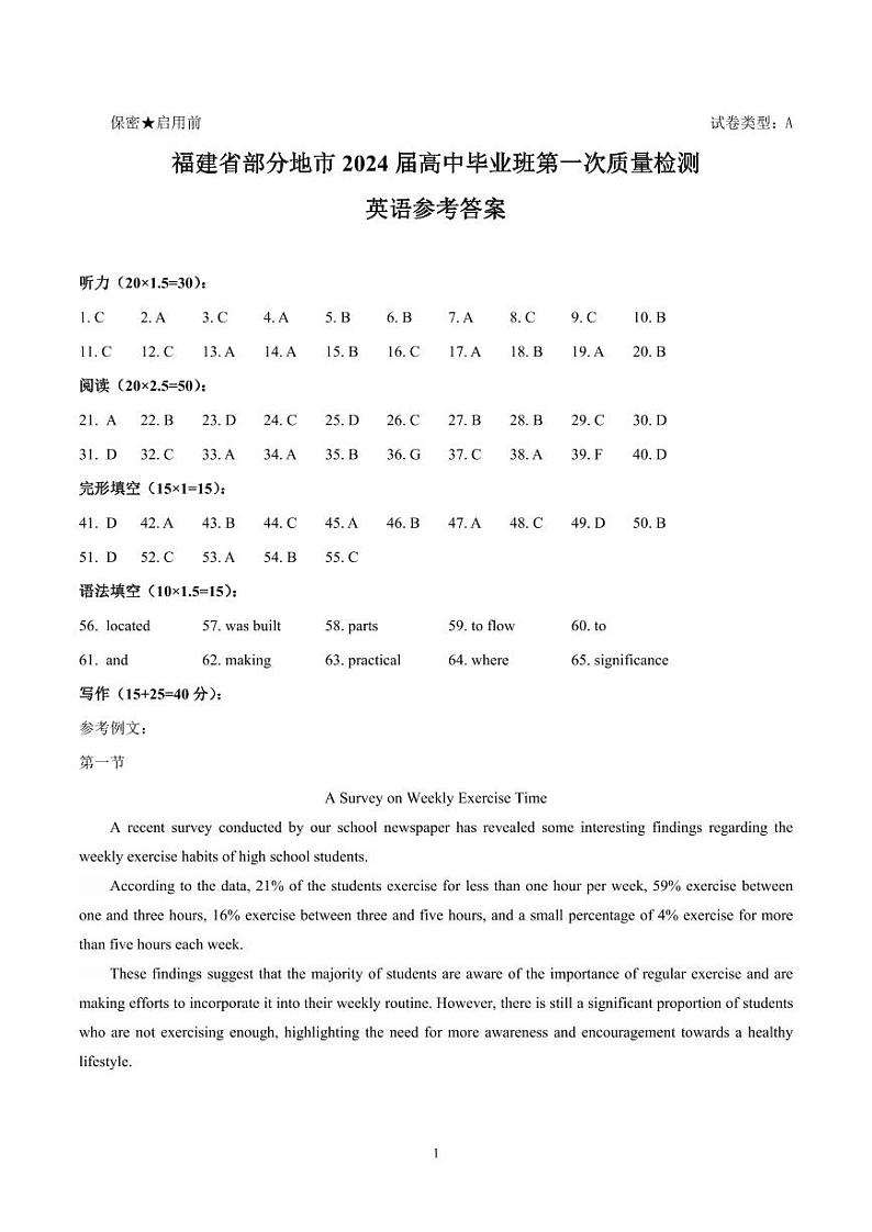 厦门市2024届高三毕业班第一次质量检测英语试题（附听力材料和答案）01