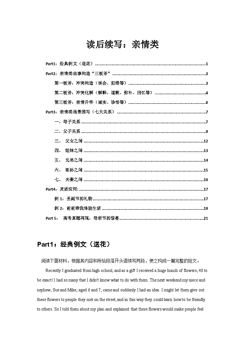 新高考英语复习：03 读后续写：亲情类（故事构造“三板斧”）-高考英语读后续写技巧与训练（新高考专用）新高考英语复习：01