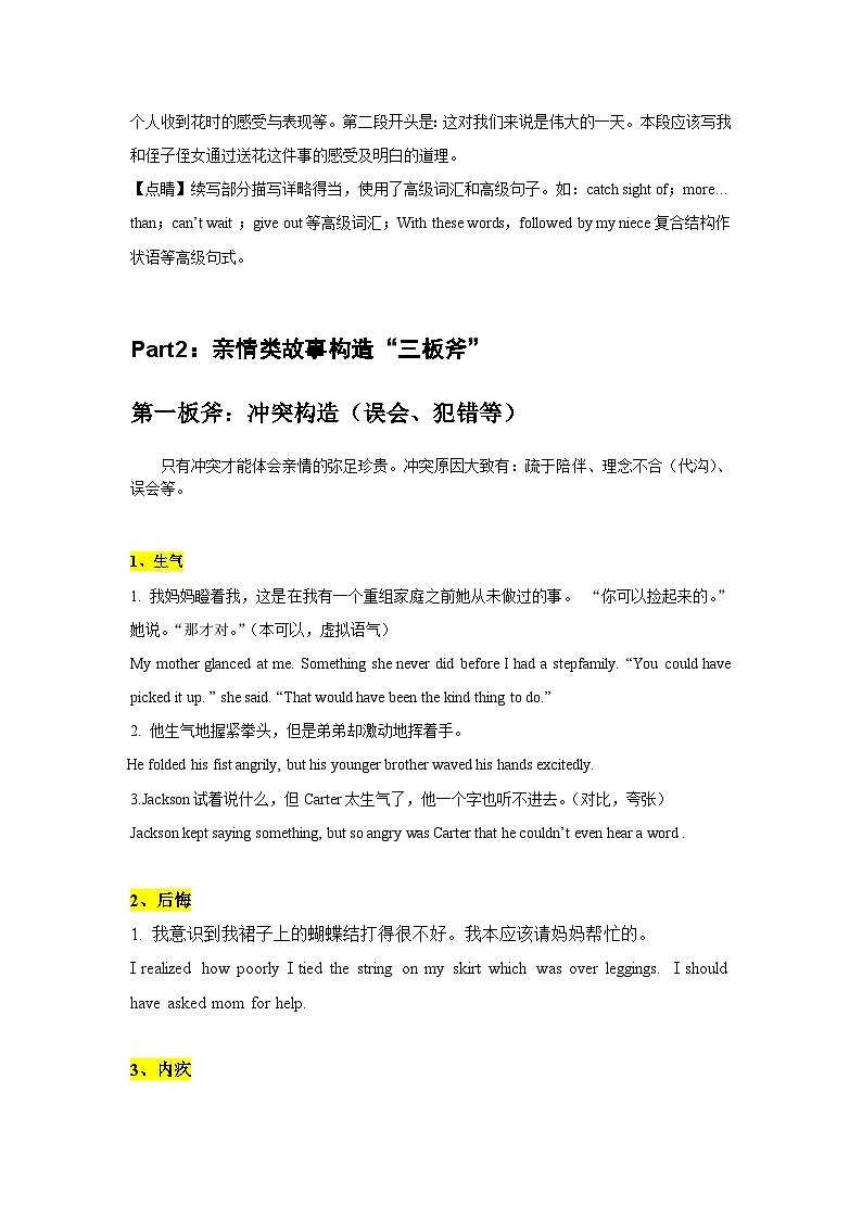新高考英语复习：03 读后续写：亲情类（故事构造“三板斧”）-高考英语读后续写技巧与训练（新高考专用）新高考英语复习：03