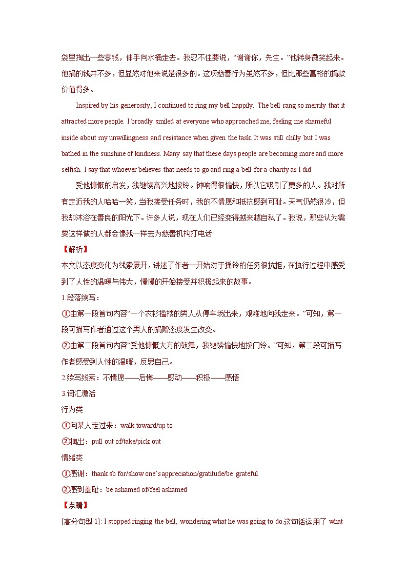 新高考英语复习：04 读后续写：成长型（故事构造“三部曲”）-高考英语读后续写技巧与训练（新高考专用）新高考英语复习：03