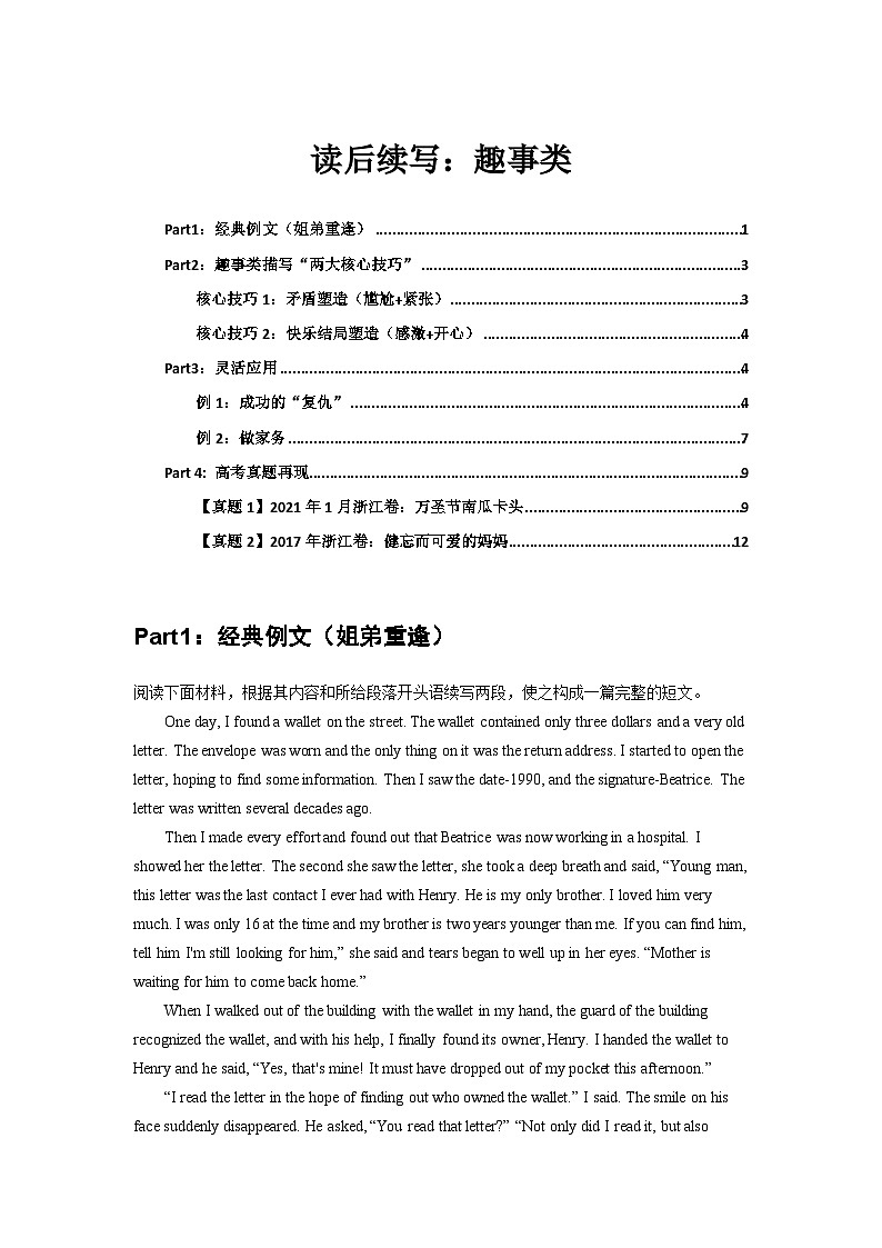 新高考英语复习：05 读后续写：趣事型（两大核心技巧）-高考英语读后续写技巧与训练（新高考专用）新高考英语复习：01