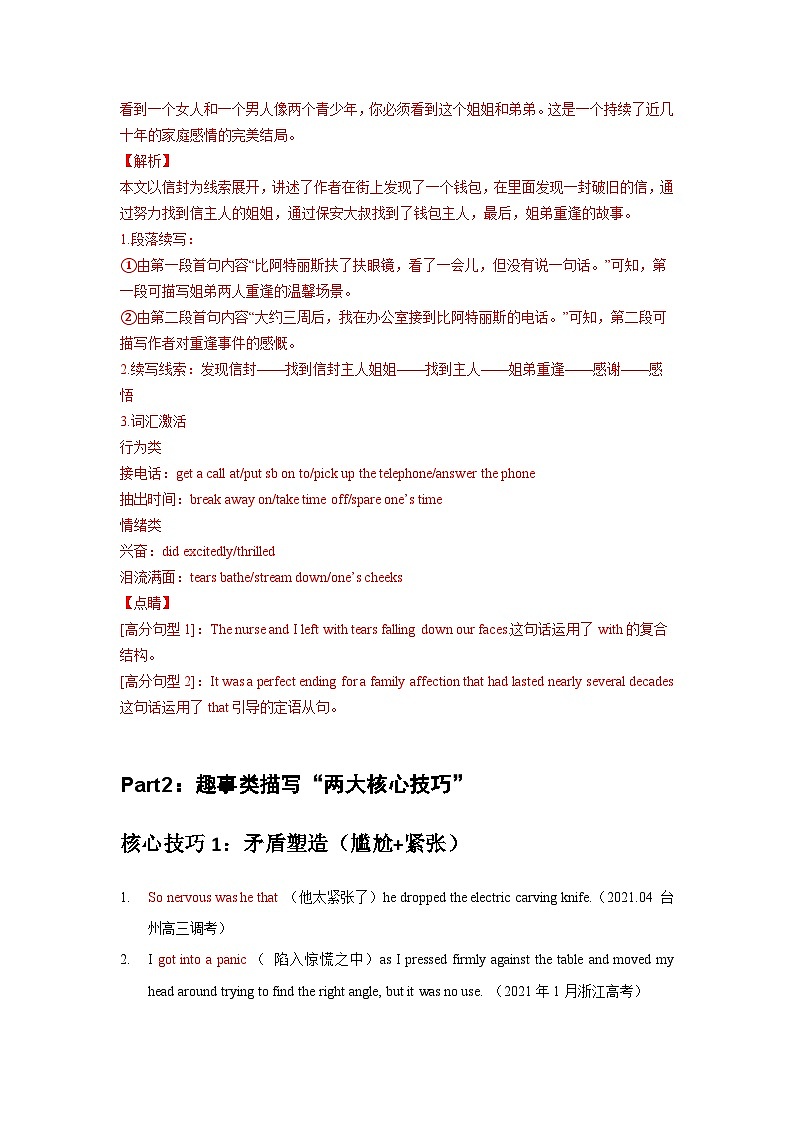 新高考英语复习：05 读后续写：趣事型（两大核心技巧）-高考英语读后续写技巧与训练（新高考专用）新高考英语复习：03