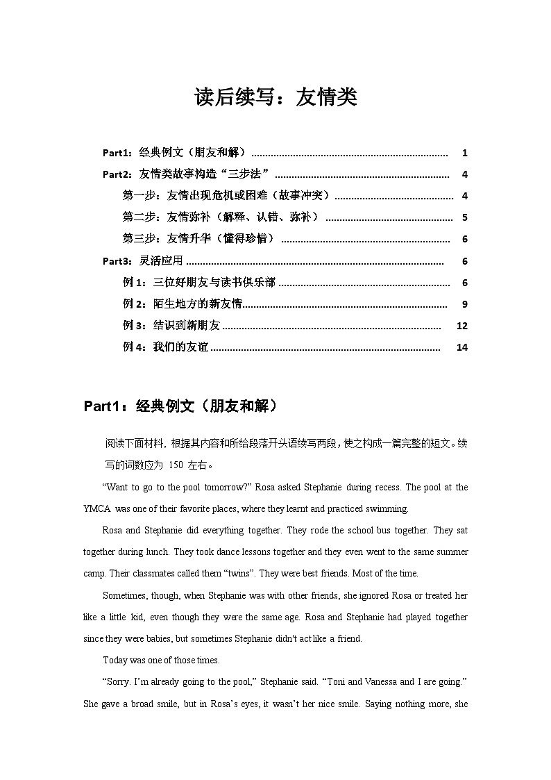 新高考英语复习：07 读后续写：友情类（故事构造“三步法”）-高考英语读后续写技巧与训练（新高考专用）新高考英语复习：第1页