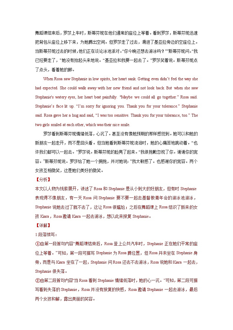 新高考英语复习：07 读后续写：友情类（故事构造“三步法”）-高考英语读后续写技巧与训练（新高考专用）新高考英语复习：第3页