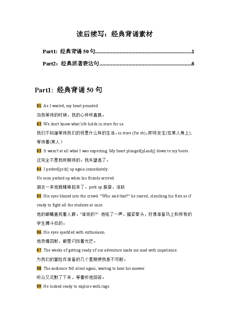 新高考英语复习：16 读后续写：经典背诵素材-高考英语读后续写技巧与训练（新高考专用）新高考英语复习：第1页