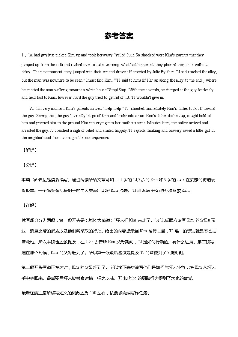 新高考英语复习：18 读后续写：综合训练50篇（解析版）-高考英语读后续写技巧与训练（新高考专用）新高考英语复习：01