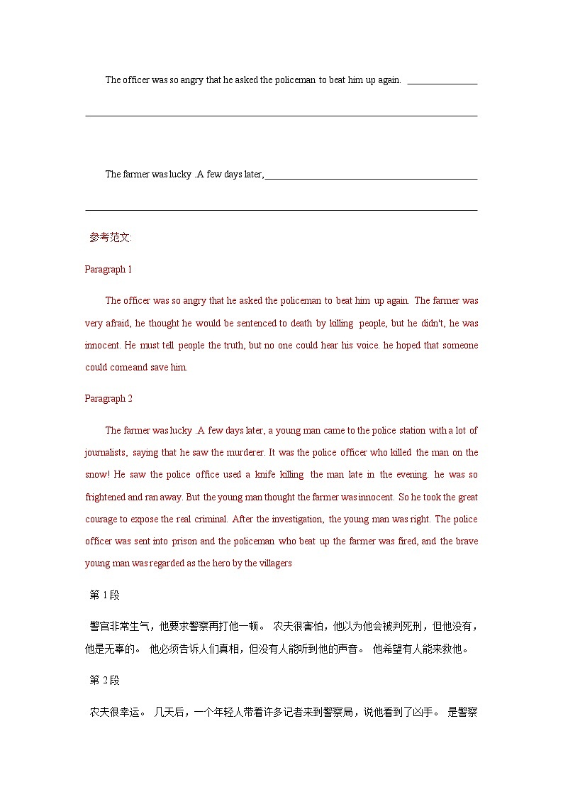 新高考英语复习：24 读后续写：遇险类20篇 -高考英语读后续写技巧与训练（新高考专用）新高考英语复习：03