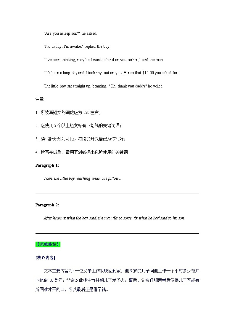 新高考英语复习：训练01 读后续写示例与写作训练1新高考英语复习：02