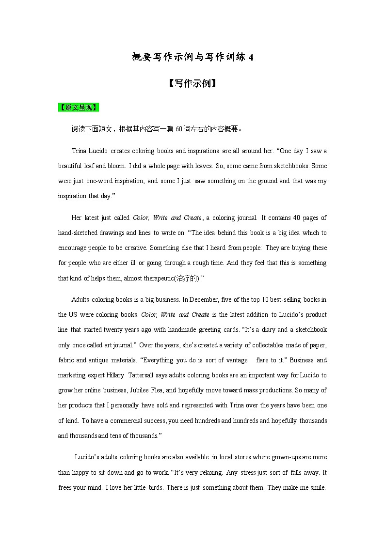 新高考英语复习：训练09 概要写作示例与写作训练4新高考英语复习：01