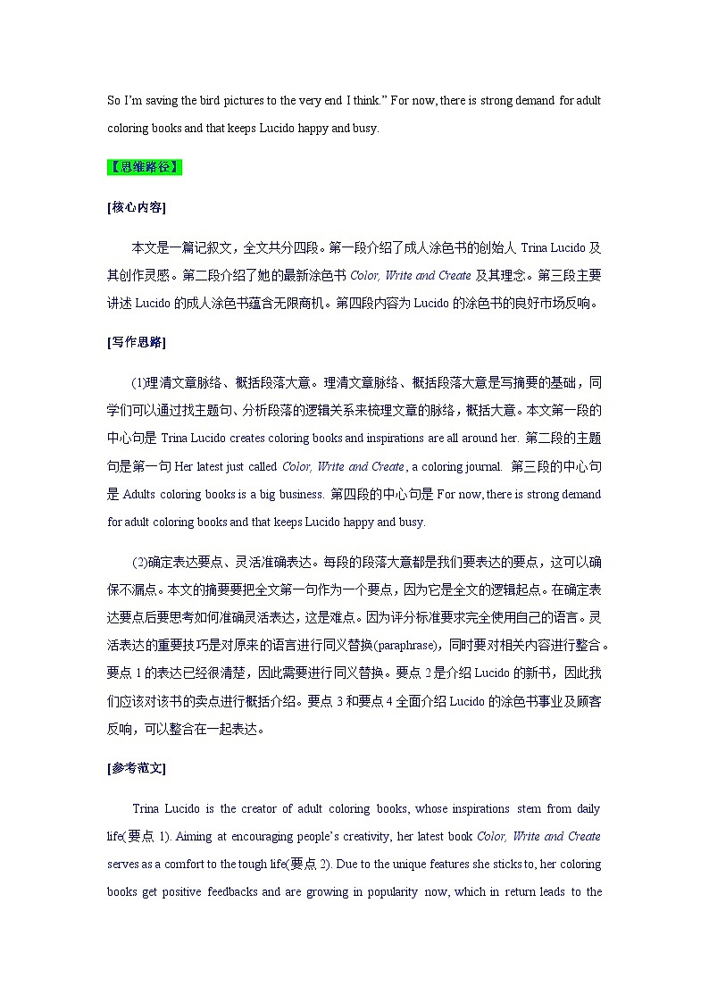 新高考英语复习：训练09 概要写作示例与写作训练4新高考英语复习：02