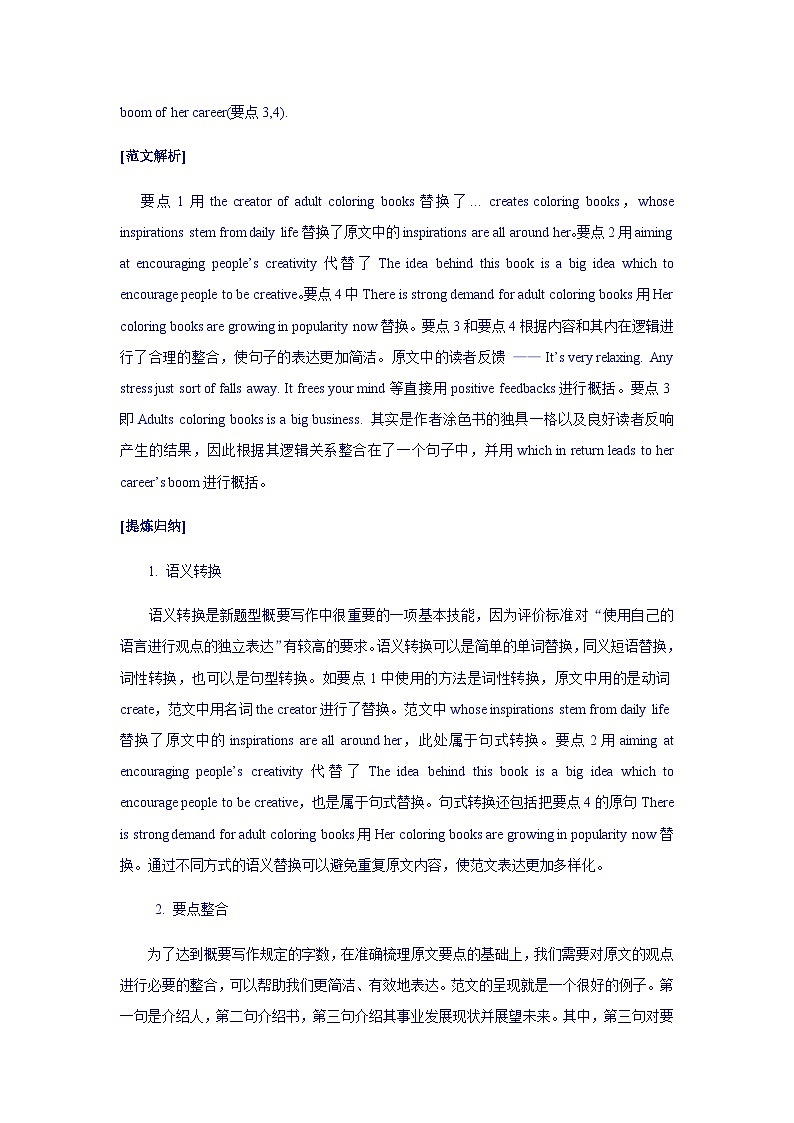 新高考英语复习：训练09 概要写作示例与写作训练4新高考英语复习：03