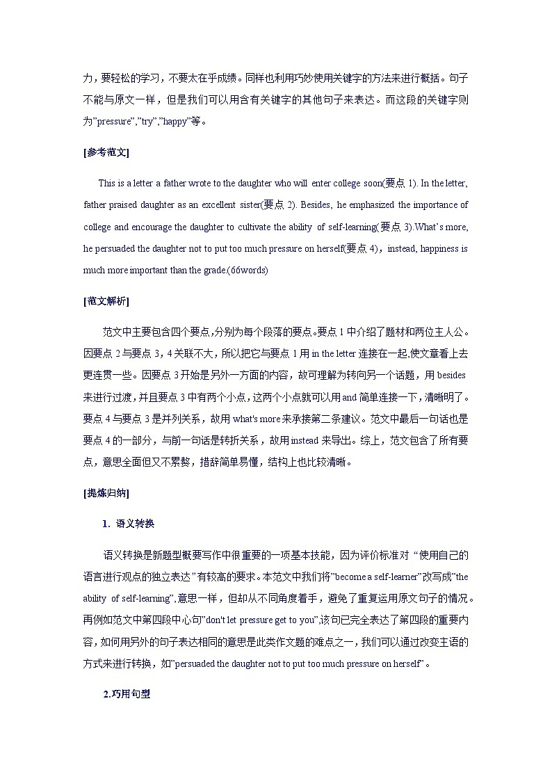 新高考英语复习：训练17 概要写作示例与写作训练07新高考英语复习：03