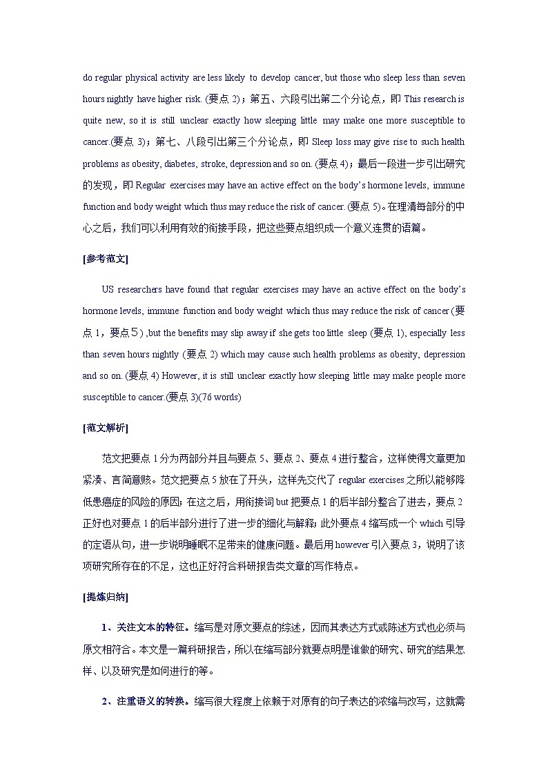 新高考英语复习：训练06 概要写作示例与写作训练1新高考英语复习：03