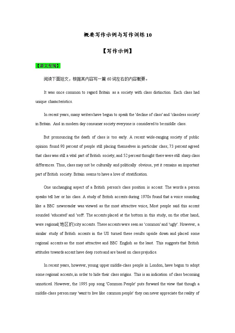 新高考英语复习：训练20 概要写作示例与写作训练10新高考英语复习：01