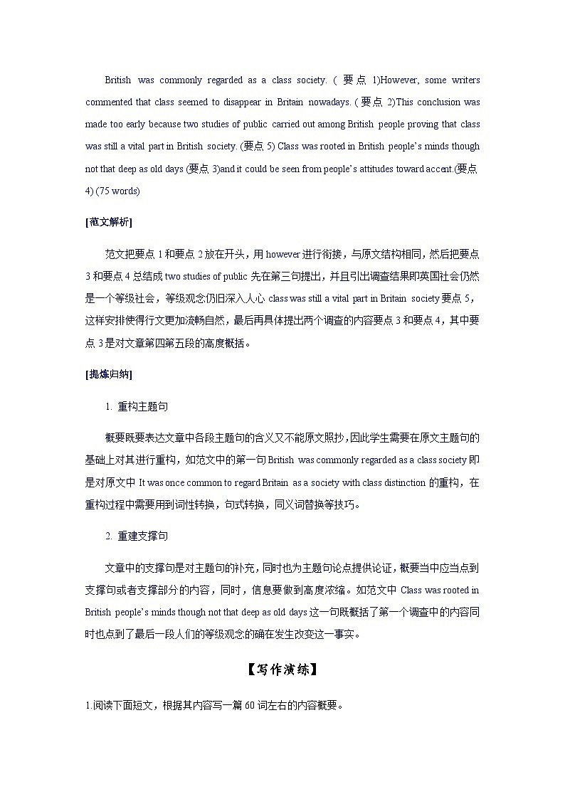 新高考英语复习：训练20 概要写作示例与写作训练10新高考英语复习：03