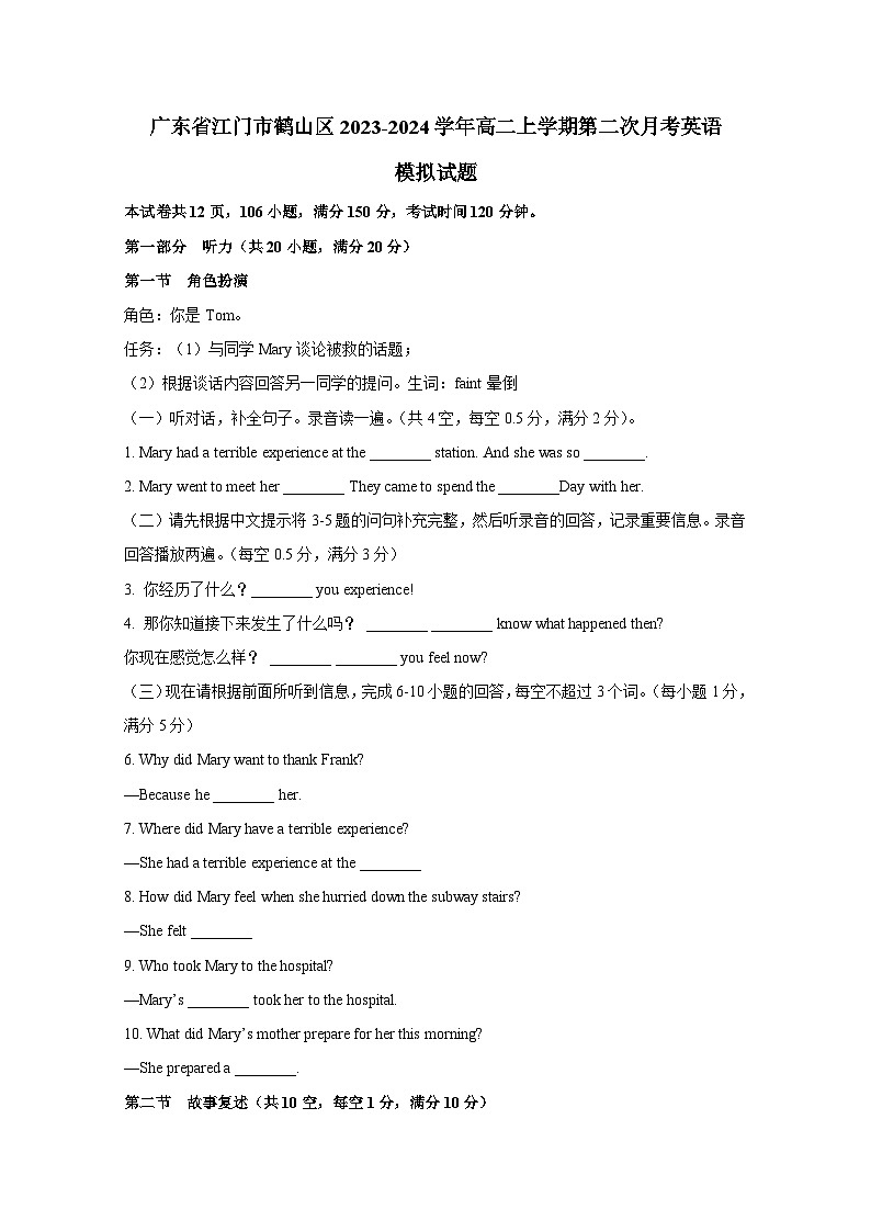 广东省江门市鹤山区2023-2024学年高二上学期第二次月考英语模拟试题（含答案）第1页