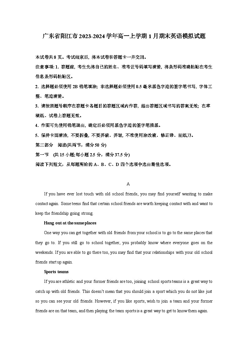 广东省阳江市2023-2024学年高一上学期1月期末英语模拟试题（含答案）第1页