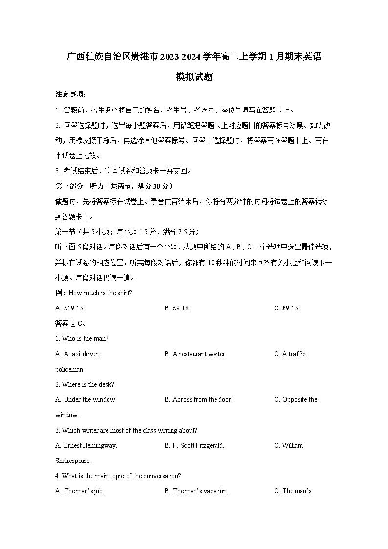 广西壮族自治区贵港市2023-2024学年高二上学期1月期末英语模拟试题（含答案）01