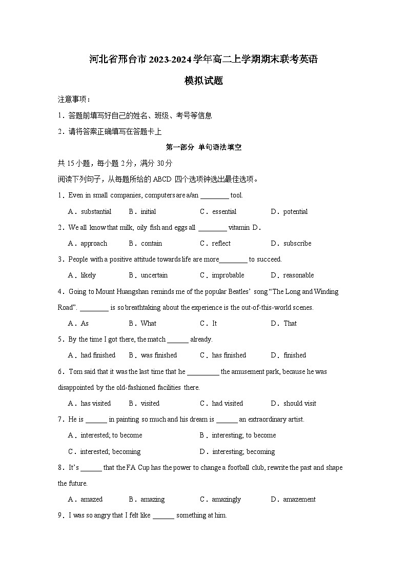 河北省邢台市2023-2024学年高二上学期期末联考英语模拟试题（含答案）01