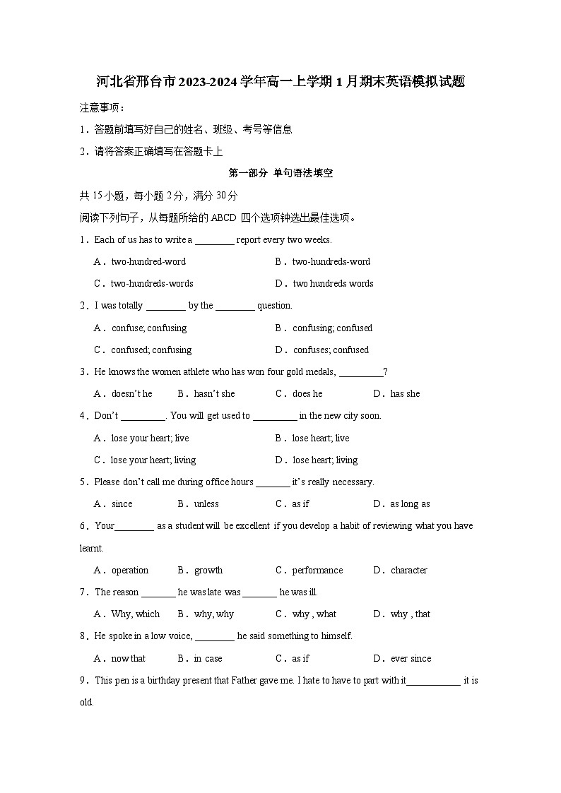 河北省邢台市2023-2024学年高一上学期1月期末英语模拟试题（含答案）第1页