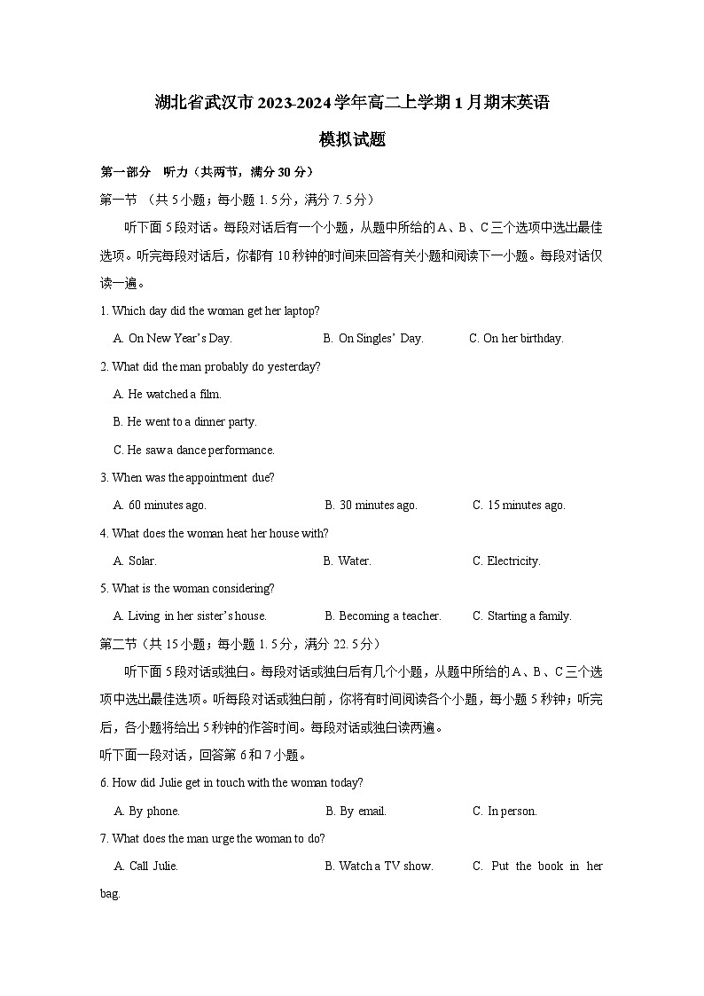湖北省武汉市2023-2024学年高二上学期1月期末英语模拟试题（含答案）01
