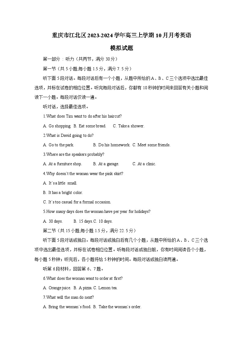 重庆市江北区2023-2024学年高三上学期10月月考英语模拟试题（含答案）第1页