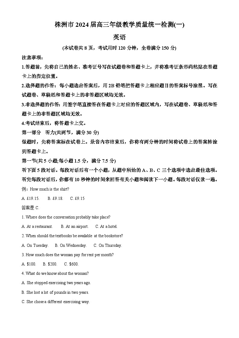 2024届湖南省株洲市高三上学期教学质量统一检测（一）（一模）英语试题01