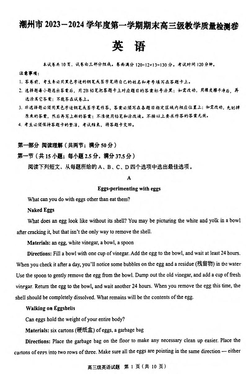 广东省潮州市2023-2024学年高三上学期期末考试英语试题01