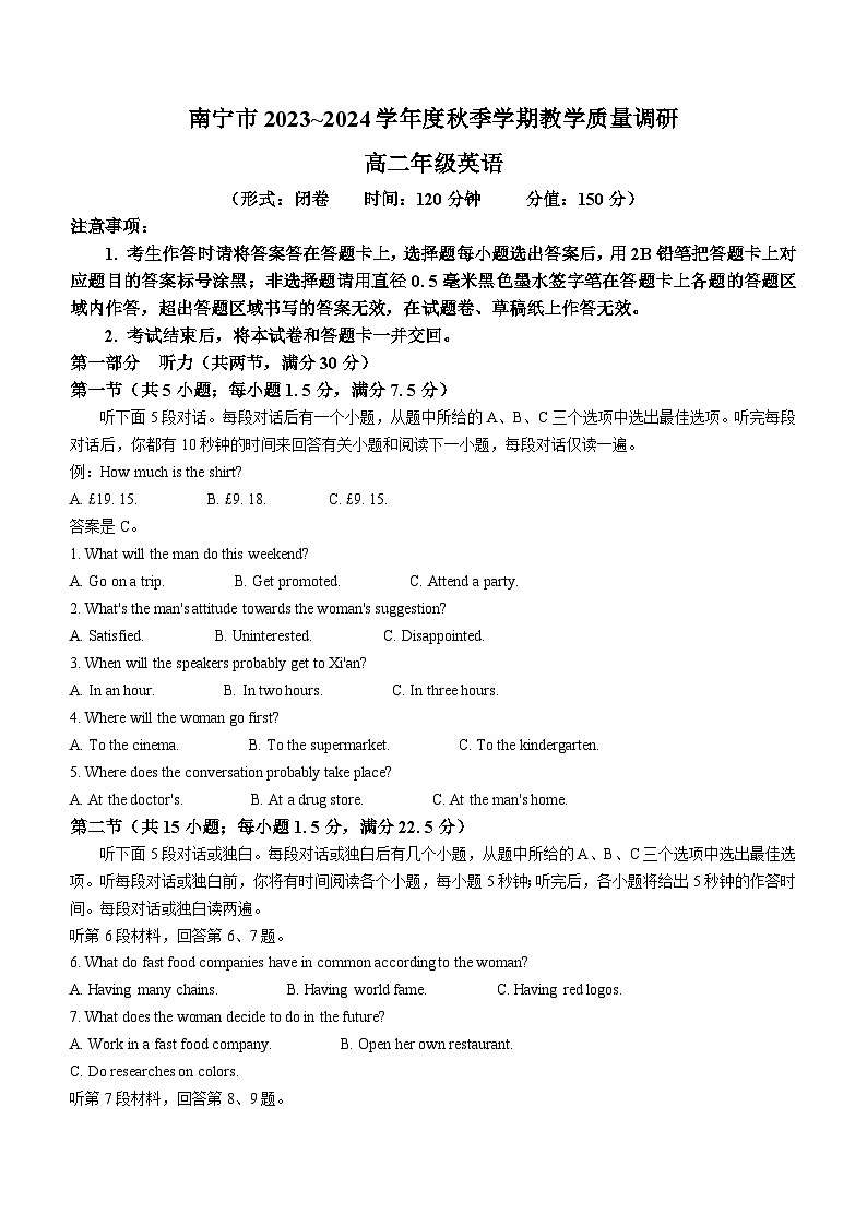 广西南宁市2023-2024学年高二上学期期末联考英语试卷(无答案)01