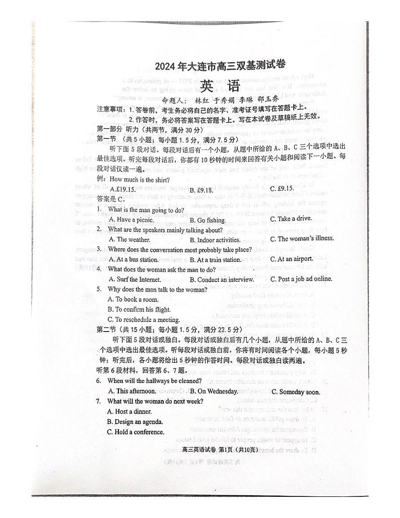 辽宁省大连市2023-2024学年高三上学期期末双基测试英语试卷01