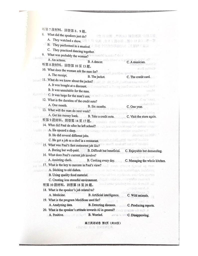 辽宁省大连市2023-2024学年高三上学期期末双基测试英语试卷02