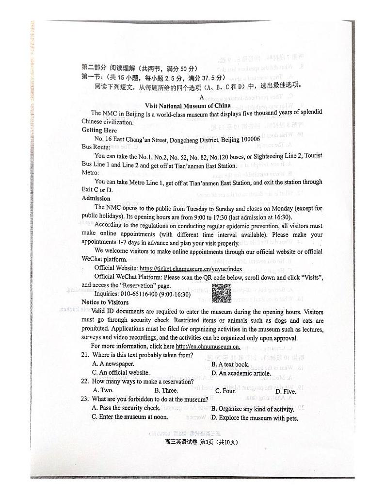 辽宁省大连市2023-2024学年高三上学期期末双基测试英语试卷03