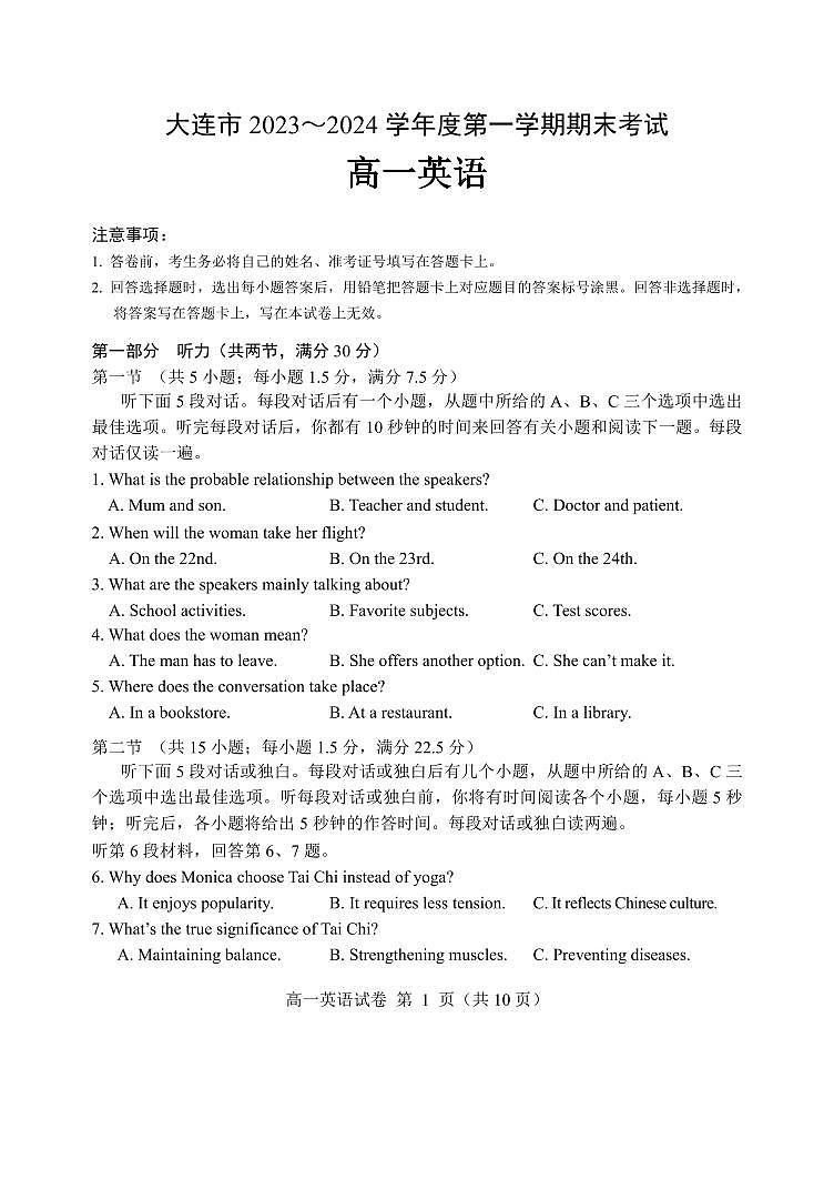 辽宁省大连市2023-2024学年高一上学期期末考试英语试题01